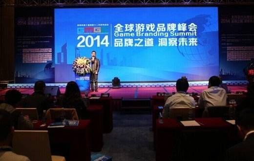 2014全球游戏品牌峰会圆满落幕 精彩瞬间回顾 2014全球游戏品牌峰会圆满落幕 精彩瞬间回顾