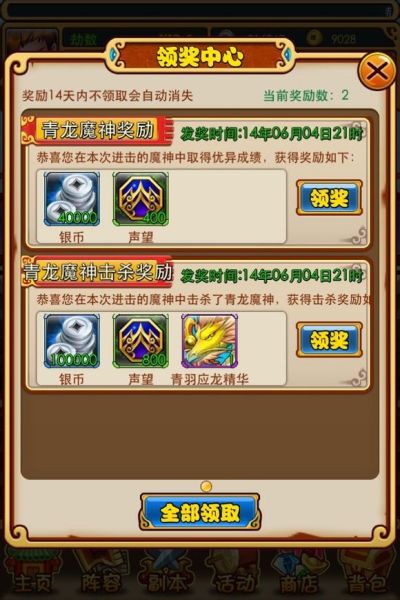 领取奖励