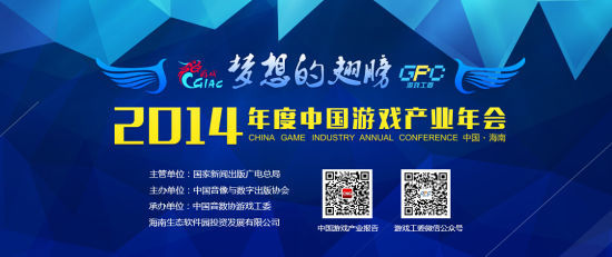 2014年度中国游戏产业年会 2014年度中国游戏产业年会