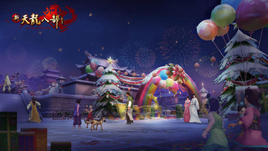 新天龙八部圣诞福利今日开领