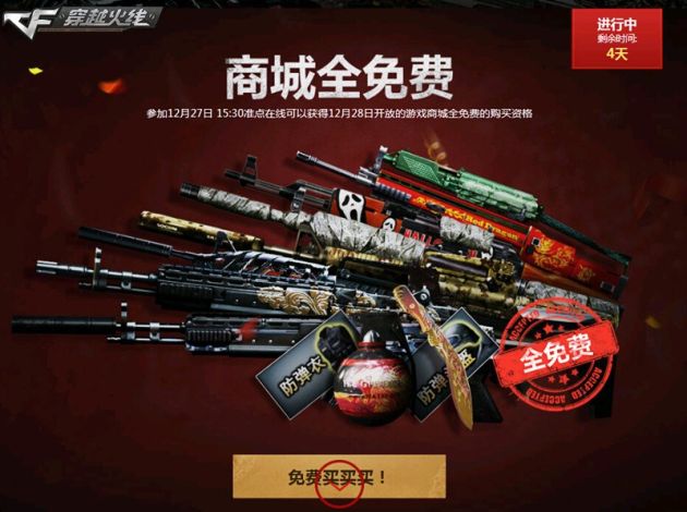 27日100%得CF黄金英雄武器