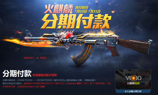 cf火麒麟快速还款官方地址