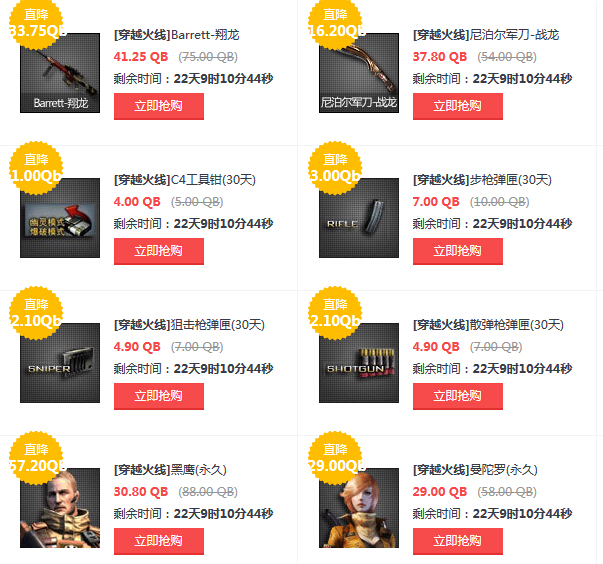 CF道聚城2015武器打折活动