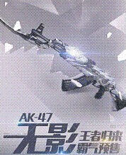《穿越火线》新武器"无影"