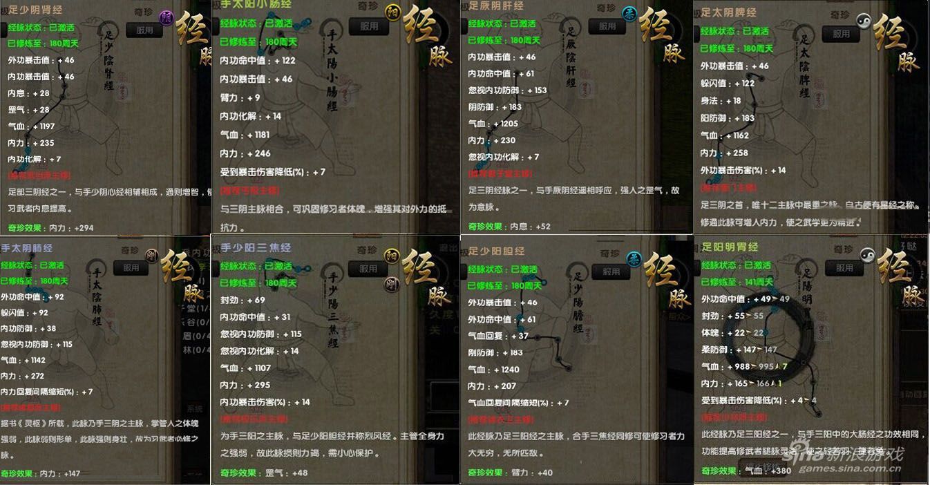 九阴真经正逆修经脉的选择