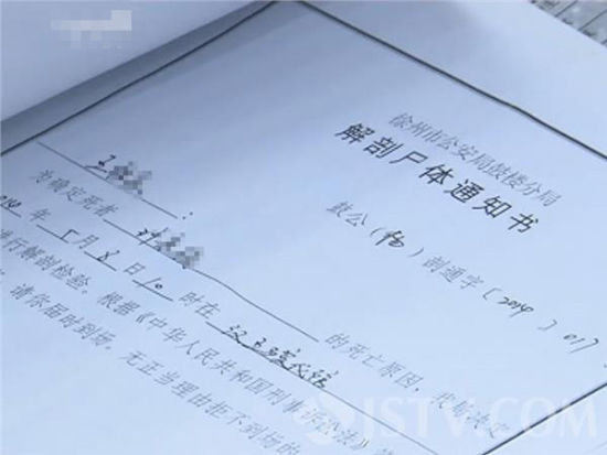 许某死亡尸检报告
