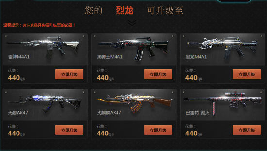 CF英雄级武器春节换购计划