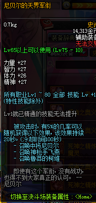 称神左槽DNF红眼左槽装备排行