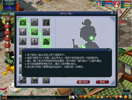 《梦幻西游2》奇经八脉迭代