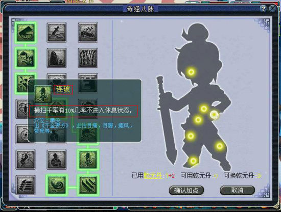 《梦幻西游2》奇经八脉迭代