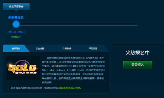 GOLD黄金风暴职业联赛预选赛-风暴英雄专区