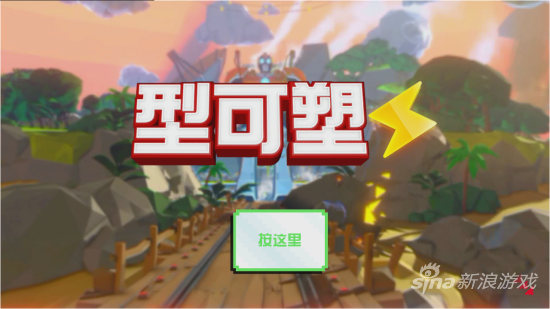 国行版《型可塑》 国行版《型可塑》