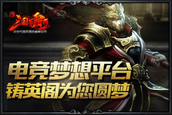 《三国争霸2》 《三国争霸2》