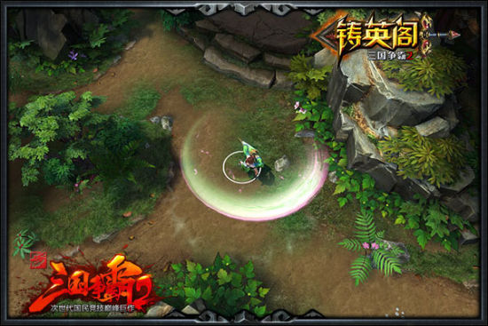 《三国争霸2》 《三国争霸2》