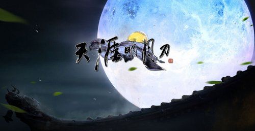 不删档精英测试第二天总结-<em>天涯明月刀</em>专区