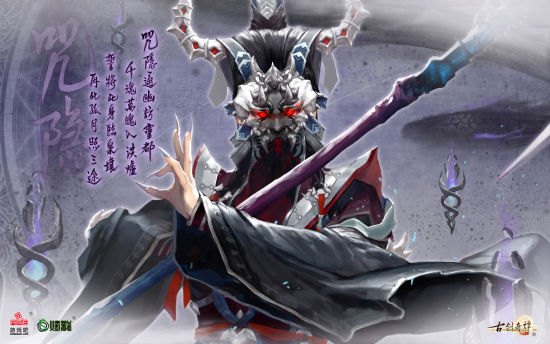 古剑奇谭网络版咒隐肖像图