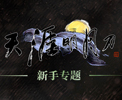 天刀地圖專題