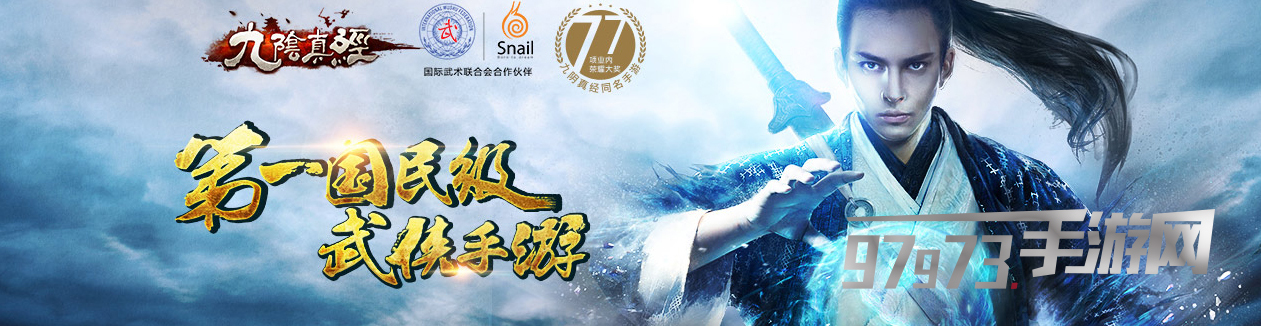 九阴真经手游攻略专区