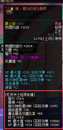 DNF玩家测试光剑洛克胸甲效果-手浪游戏专区