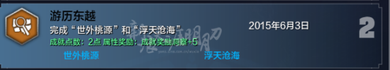 天涯明月刀ol东越成就点