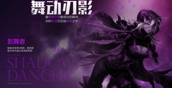 DNF 暗夜使者新职业影舞者-手浪游戏专区