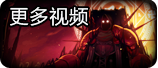 更多视频