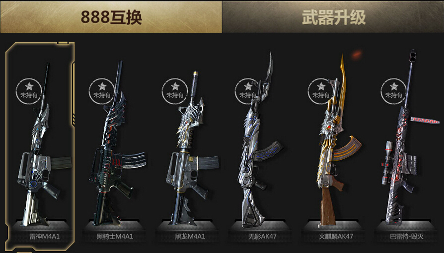 CF888英雄武器换购计划网址-穿越火线专区