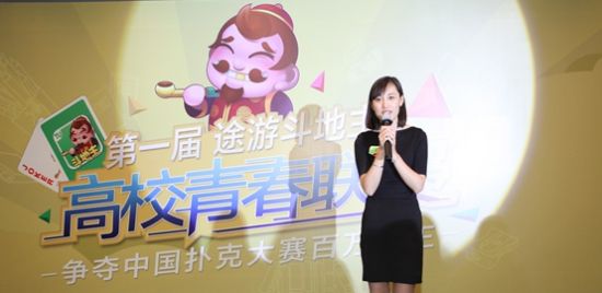 途游游戏副总裁罗伊丽开场致辞 途游游戏副总裁罗伊丽开场致辞