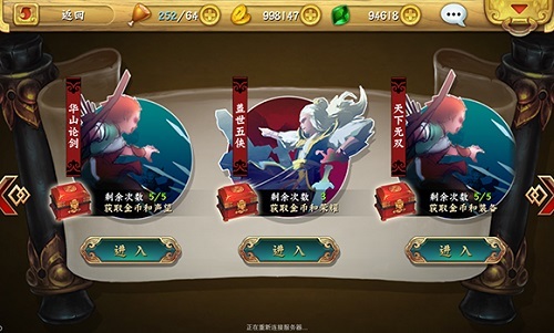 射雕英雄传游戏截图