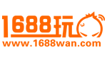 1688玩