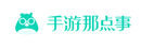 手游那点事