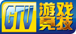 GTV游戏竞技