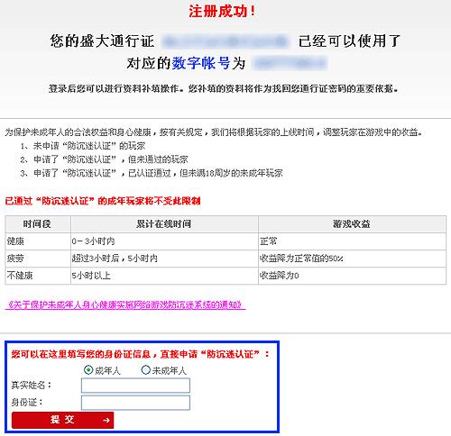 防沉迷号码大全610527_游戏防沉迷号_防沉迷姓名号码大全