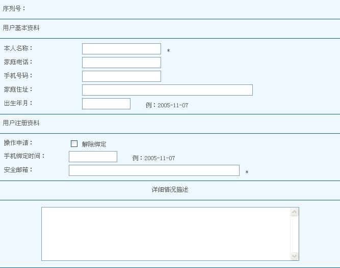填写完以上的信息后,请您上传注册身份证原件的扫描件或数码