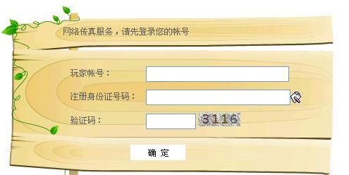 贴心服务:网络传真解除手机绑定