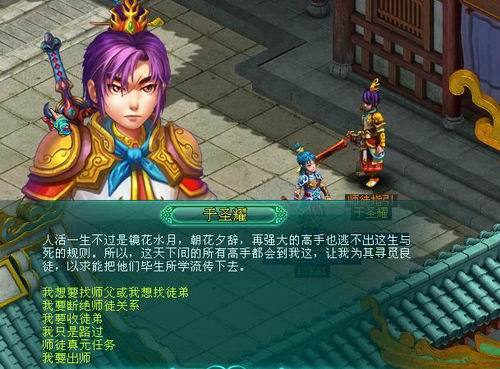 问道外传特色功能之寻师觅徒