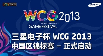 wcg2013 wcg2013