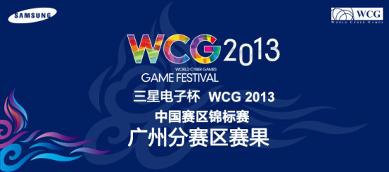 WCG2013 WCG2013
