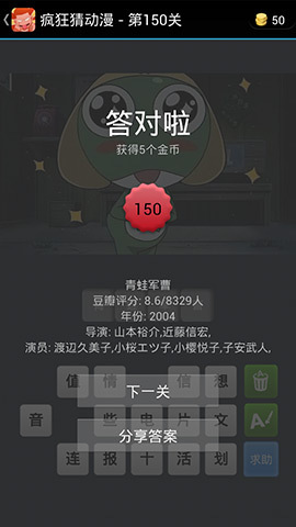 疯狂猜动漫答案_141-150关图文攻略