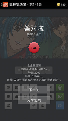 疯狂猜动漫答案_141-150关图文攻略