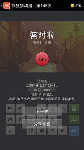 疯狂猜动漫答案_141-150关图文攻略