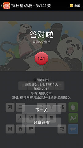 疯狂猜动漫答案_141-150关图文攻略