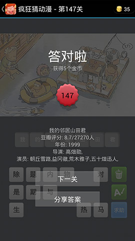 疯狂猜动漫答案_141-150关图文攻略