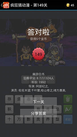 疯狂猜动漫答案_141-150关图文攻略