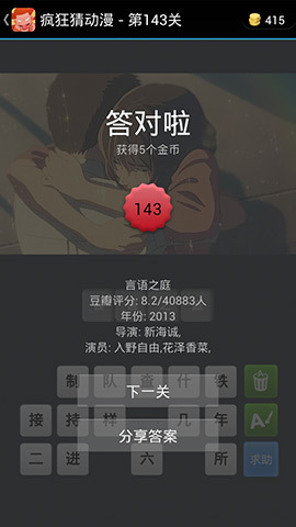 疯狂猜动漫答案_141-150关图文攻略