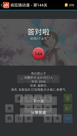 疯狂猜动漫答案_141-150关图文攻略