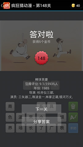 疯狂猜动漫答案_141-150关图文攻略