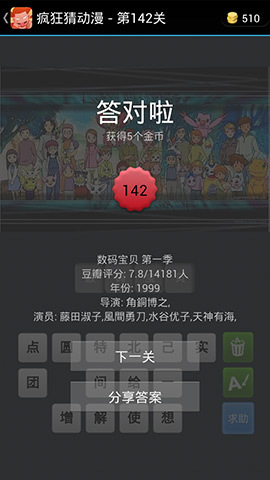 疯狂猜动漫答案_141-150关图文攻略