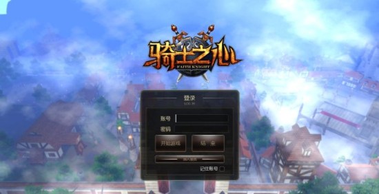 坐骑战斗Q萌到底《骑士之心》评测 <wbr> <wbr> <wbr>作者：小刀