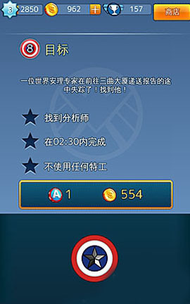 《美国队长2》三星攻略第一章图文详解